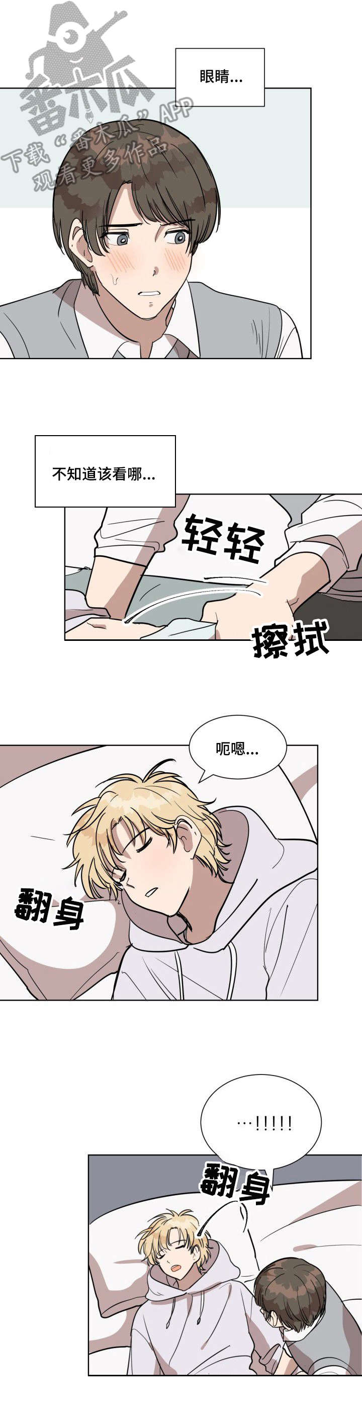美丽的误会漫画,第9章：叫名字5图