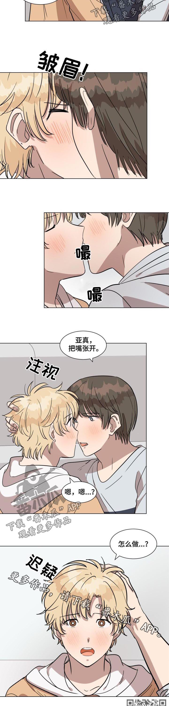 美丽的误会漫画,第26章：嘴巴张开4图