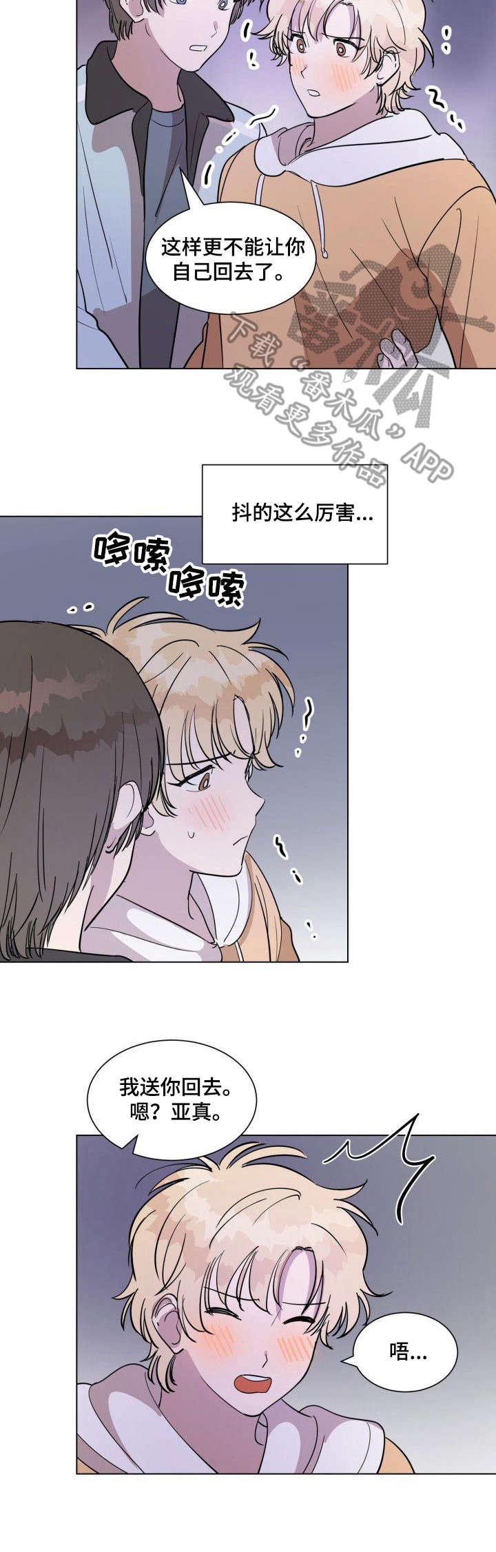 美丽的误会漫画,第13章：哭泣2图