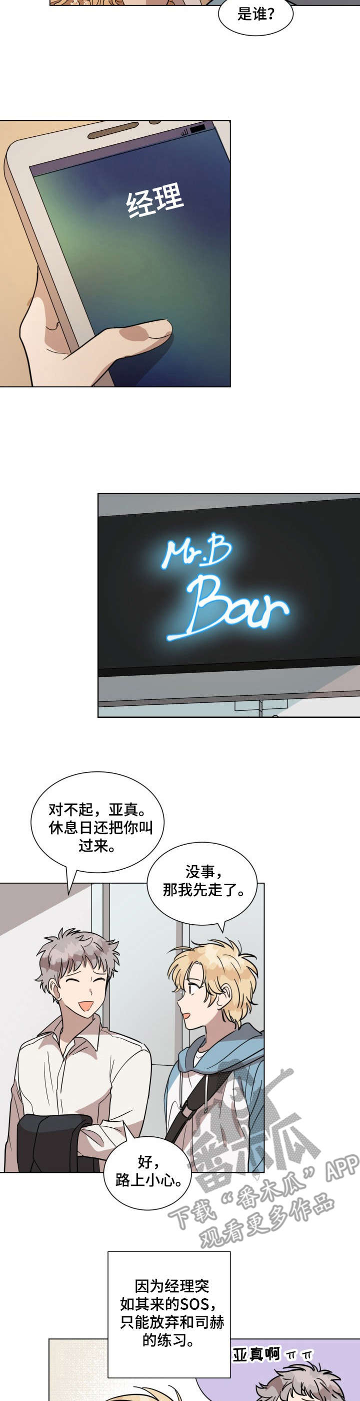 美丽的误会漫画,第18章： 生日礼物4图
