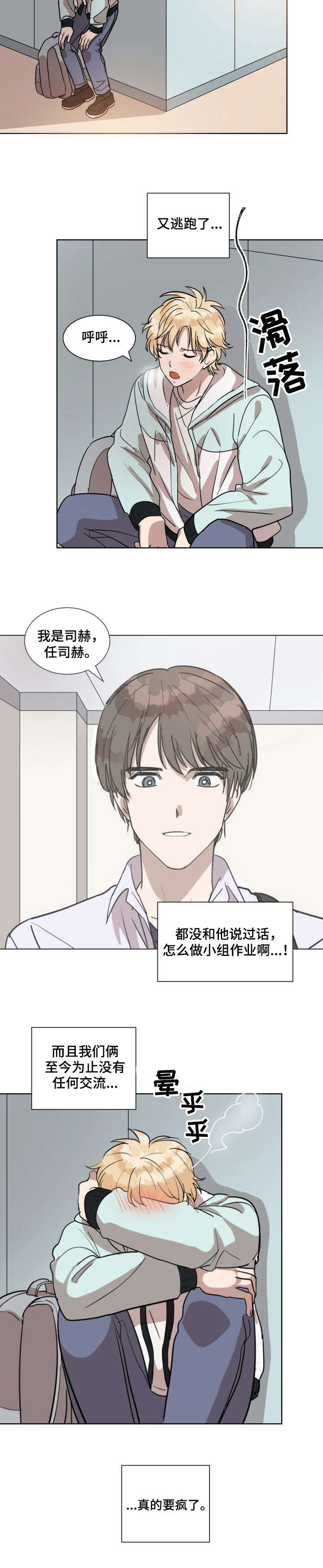 美丽的误会漫画,第1章：要疯了5图
