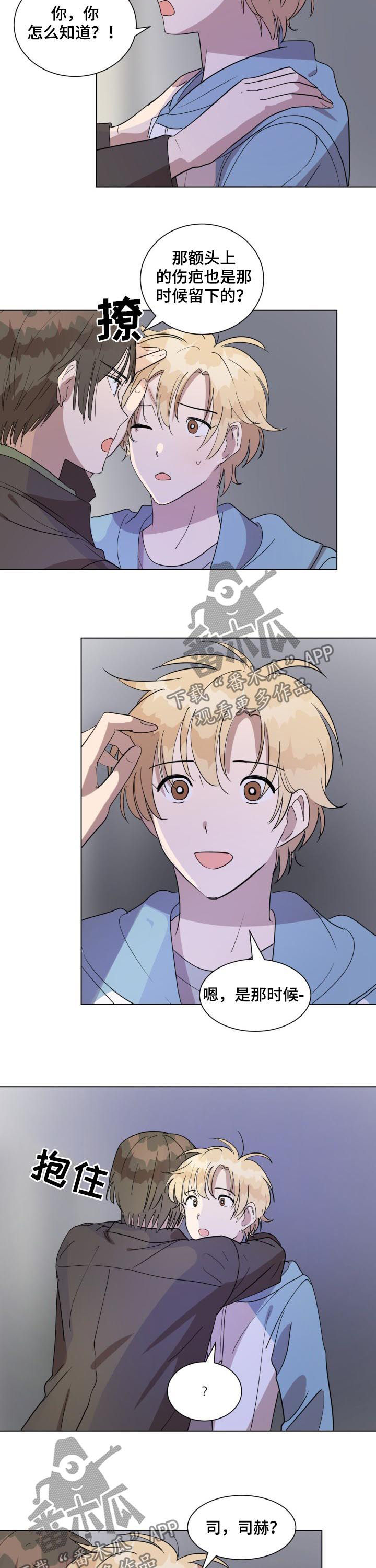 美丽的误会漫画,第40章：初恋2图