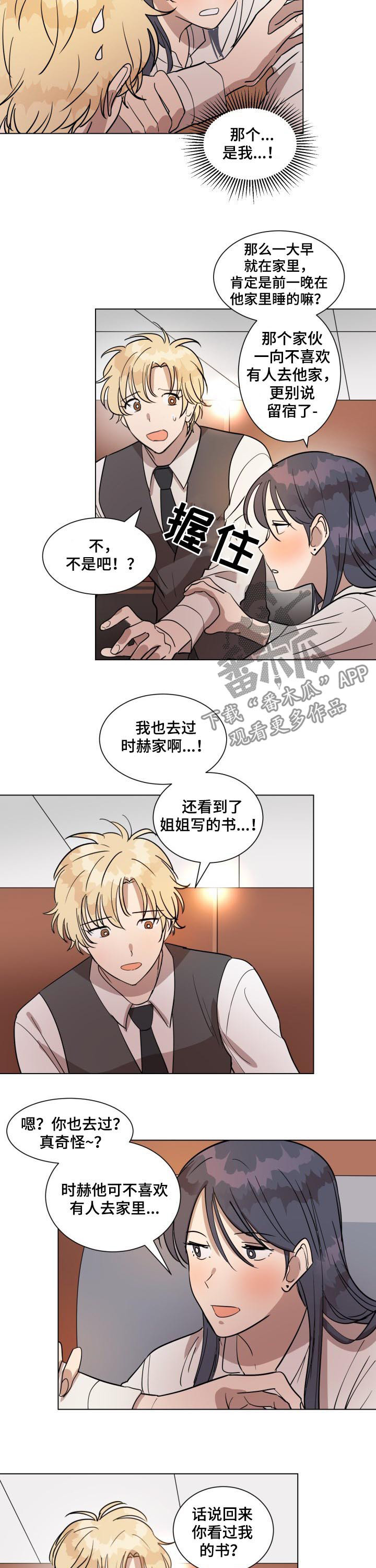 美丽的误会漫画,第30章：录音5图