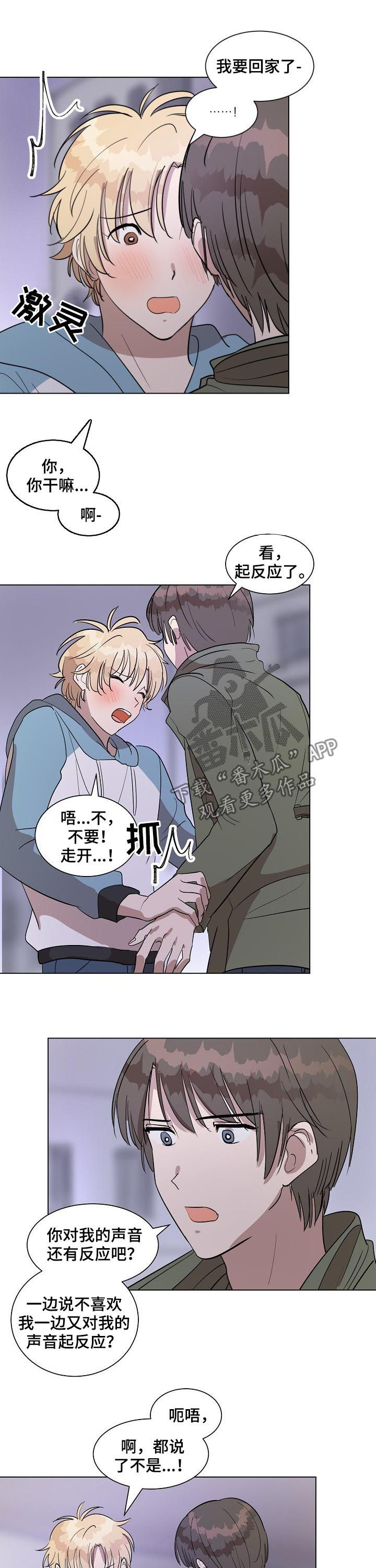 美丽的误会漫画,第34章：你太可爱了2图