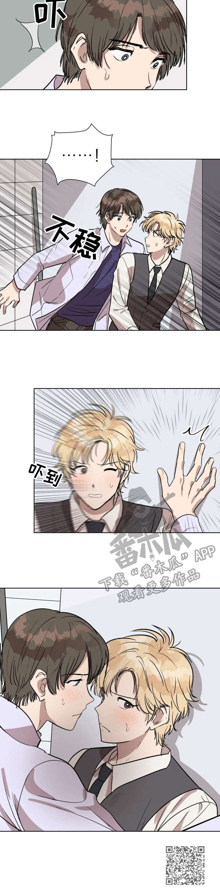 美丽的误会漫画,第2章：厕所1图