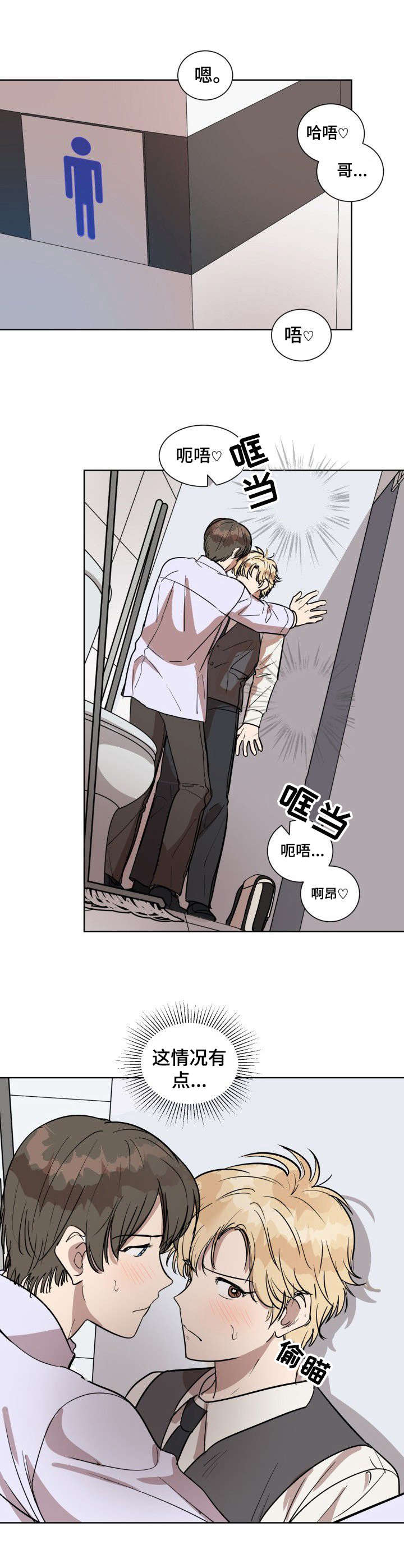美丽的误会漫画,第1章：要疯了1图