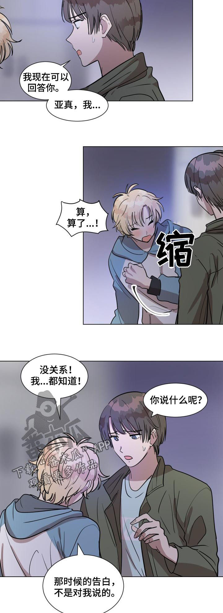 美丽的误会漫画,第33章：真的没有感觉吗2图