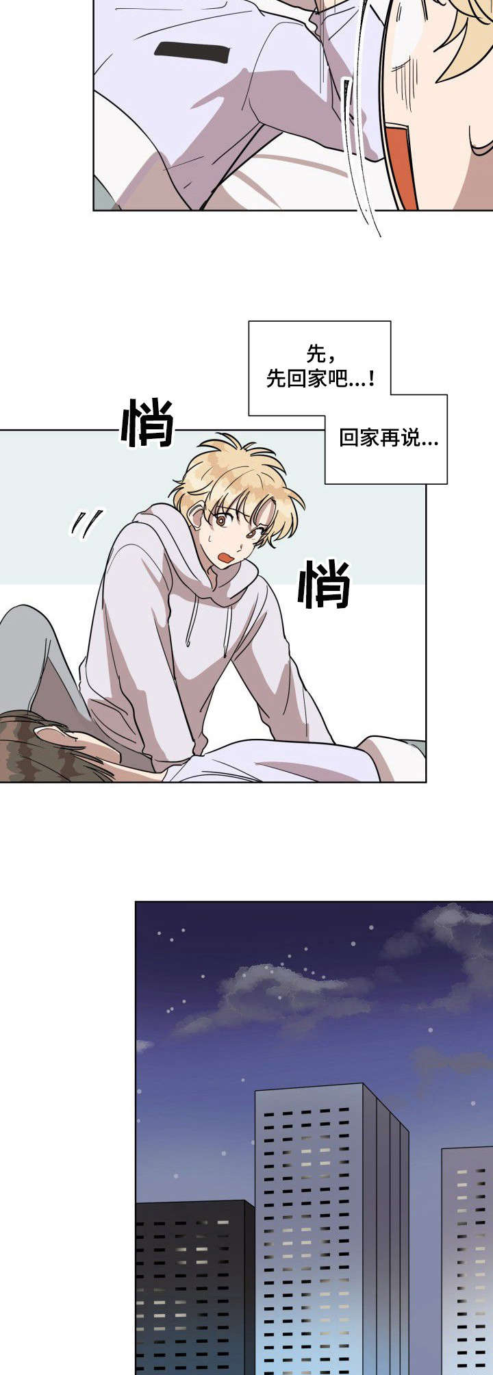 美丽的误会漫画,第10章：清醒4图