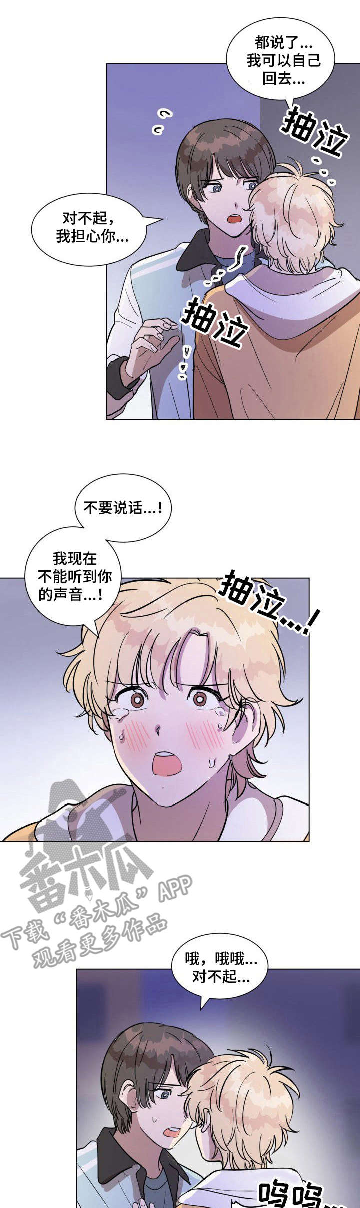美丽的误会漫画,第14章： 负责1图