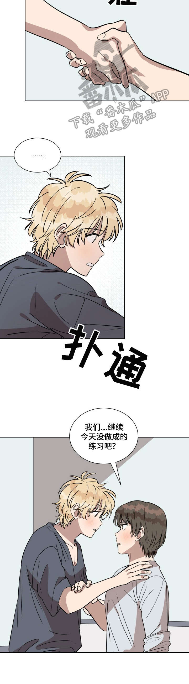 美丽的误会漫画,第19章：练习2图