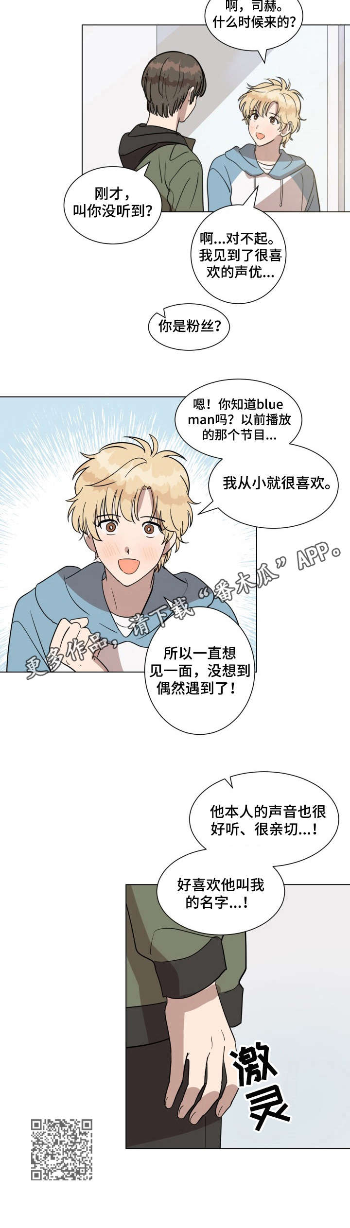 美丽的误会漫画,第21章：偶像4图