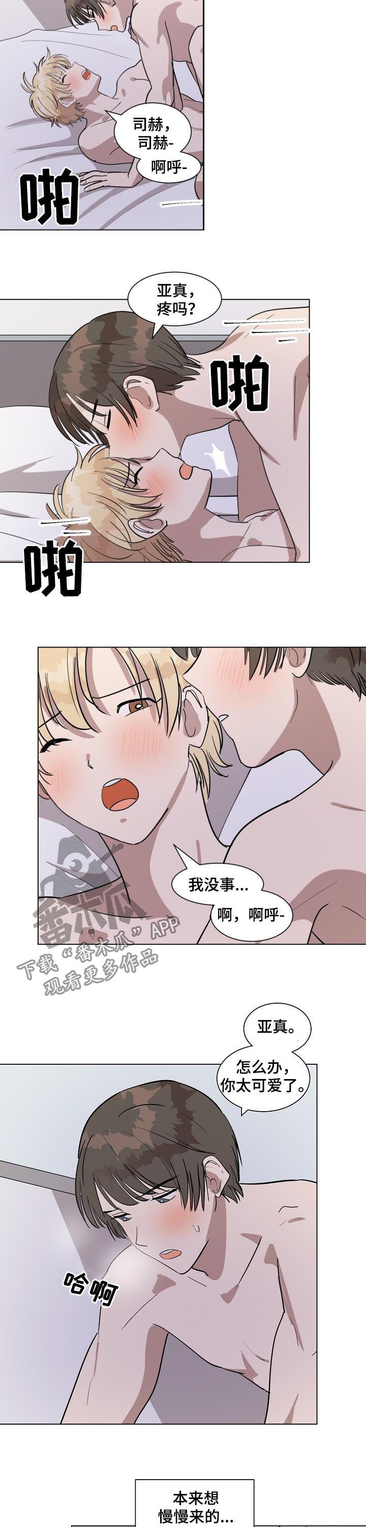 美丽的误会漫画,第34章：你太可爱了4图