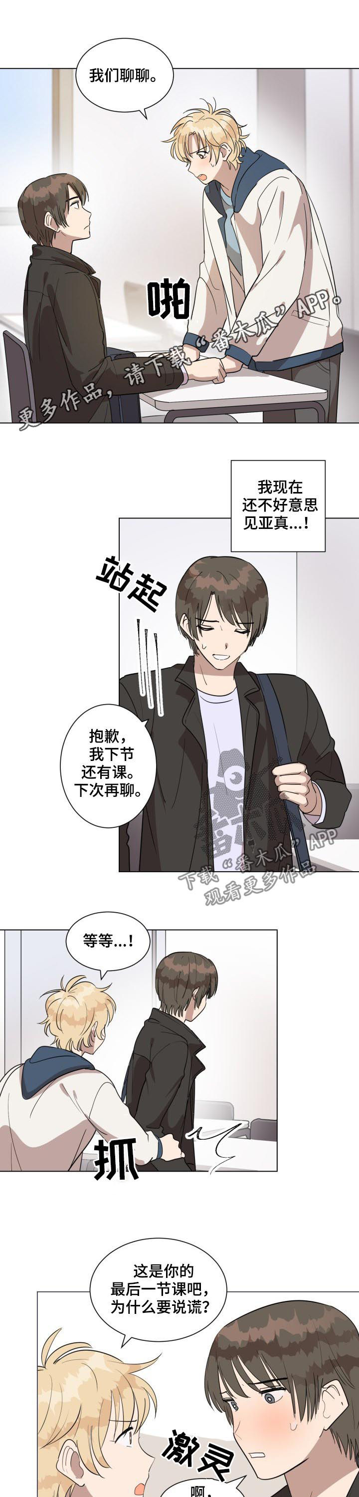 美丽的误会漫画,第37章：不是误会1图