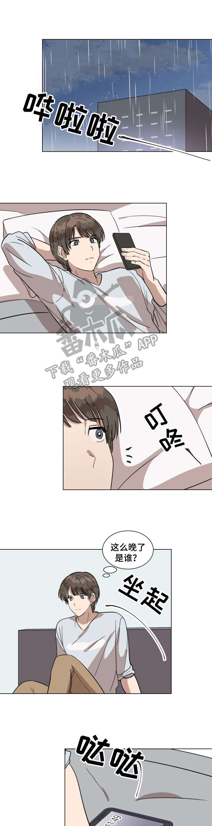 美丽的误会漫画,第18章： 生日礼物2图