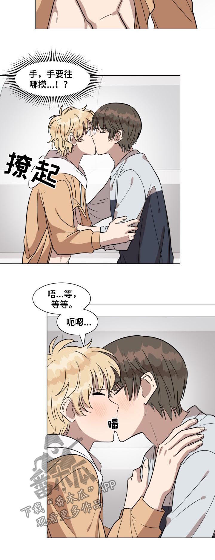 美丽的误会漫画,第27章：因为你2图