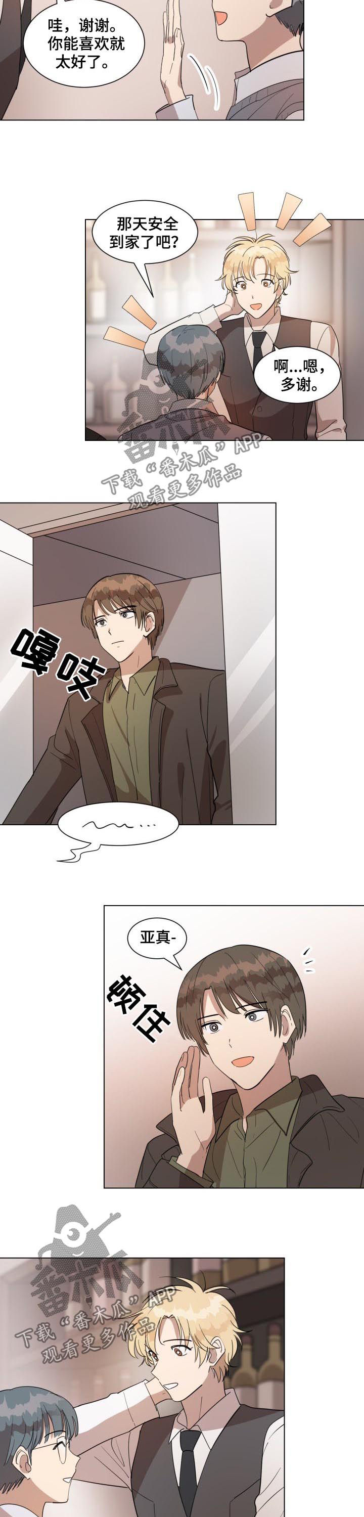 美丽的误会漫画,第39章：几岁3图