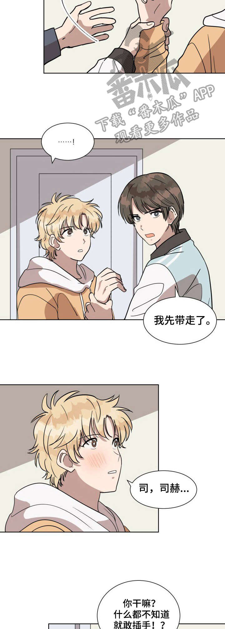 美丽的误会漫画,第12章：骗子1图