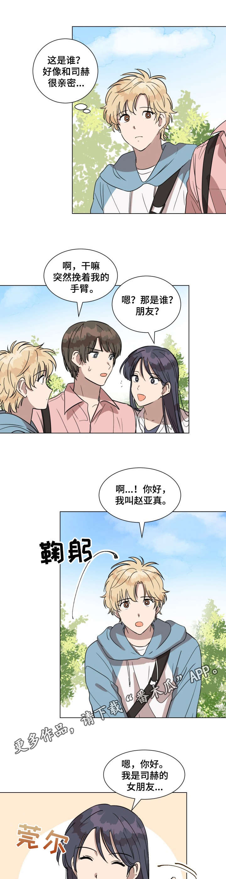 美丽的误会漫画,第17章：姐姐3图