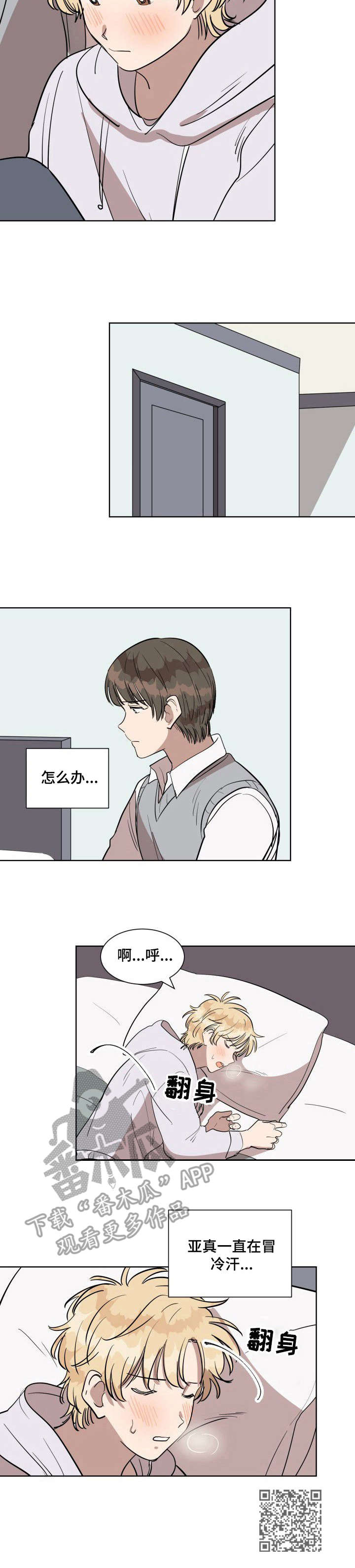 美丽的误会漫画,第8章：控制不住5图