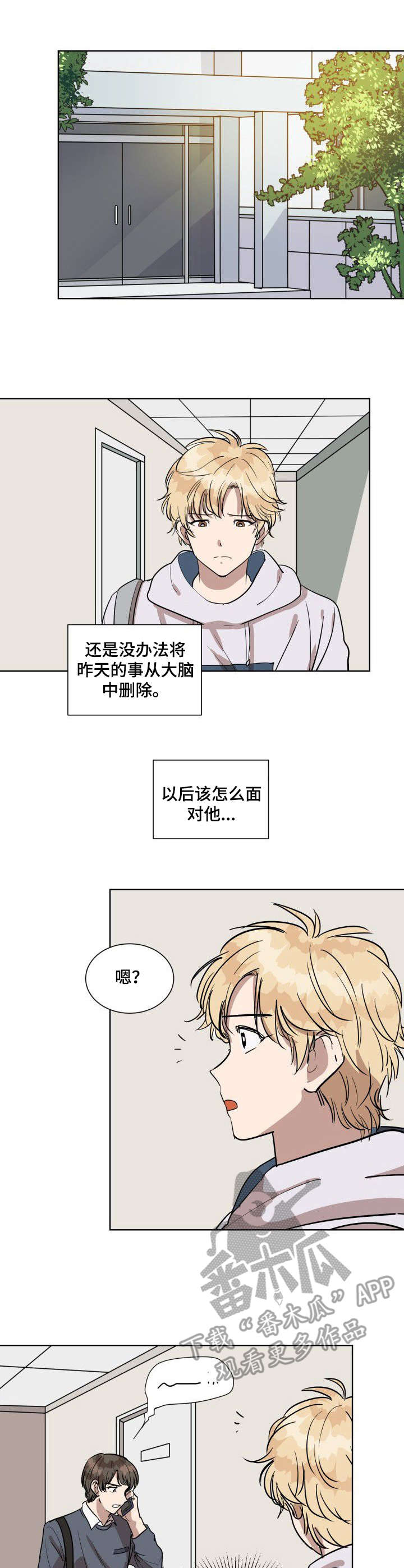 美丽的误会漫画,第4章：告白1图