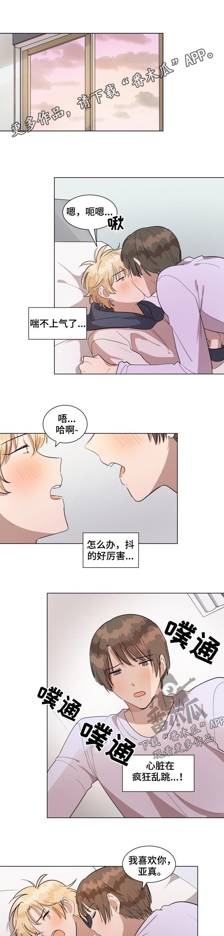 美丽的误会漫画,第38章：因为喜欢1图