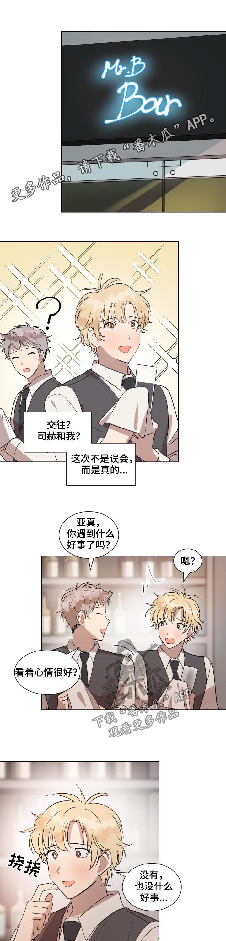 美丽的误会漫画,第39章：几岁1图