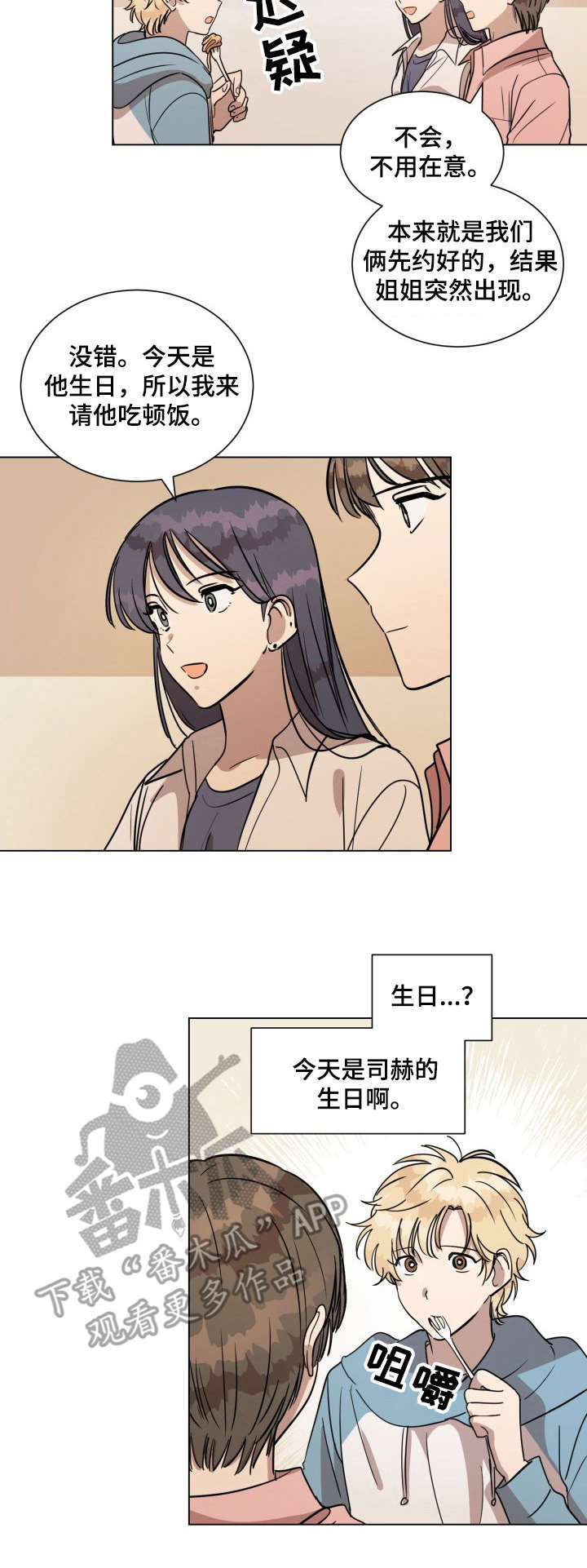 美丽的误会漫画,第18章： 生日礼物2图
