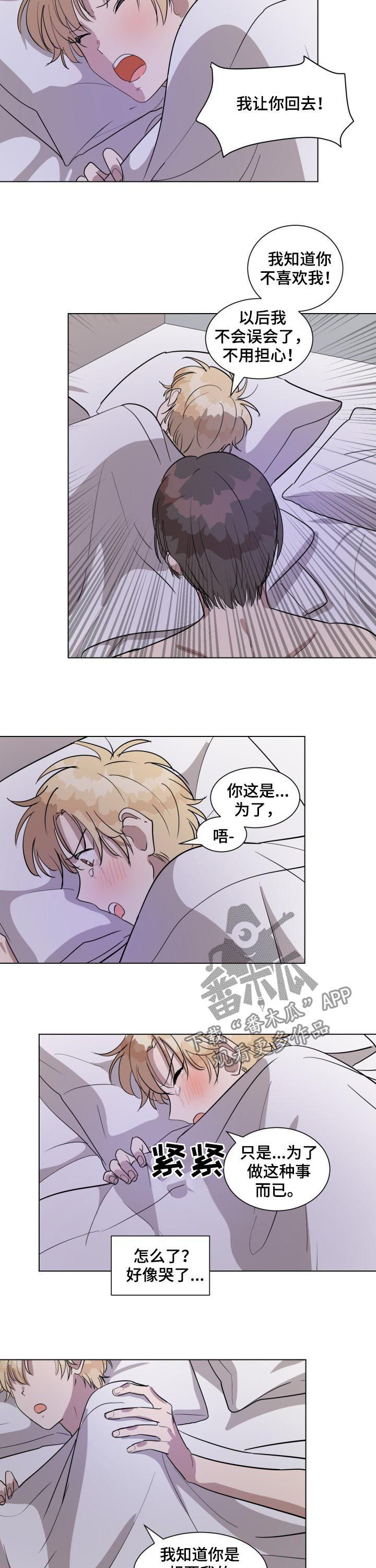 美丽的误会漫画,第35章：哭了3图