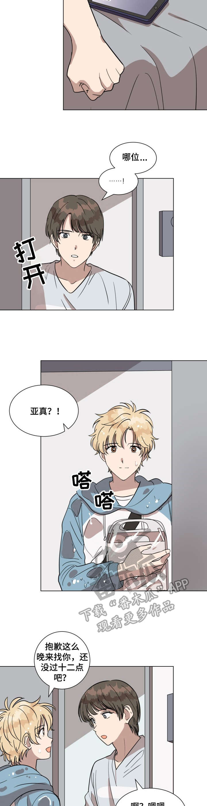 美丽的误会漫画,第18章： 生日礼物3图
