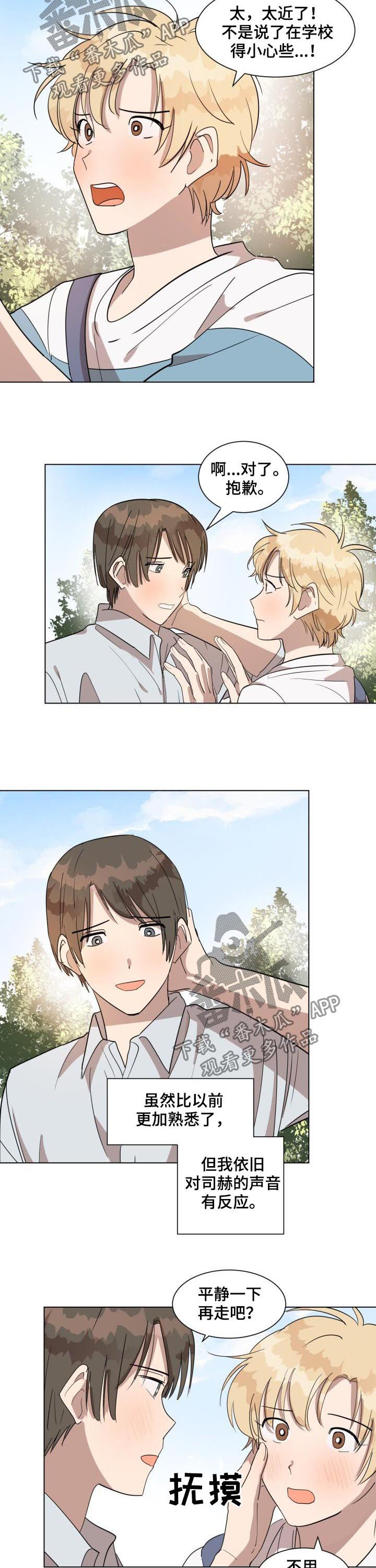 美丽的误会漫画,第41章：春去夏来2图