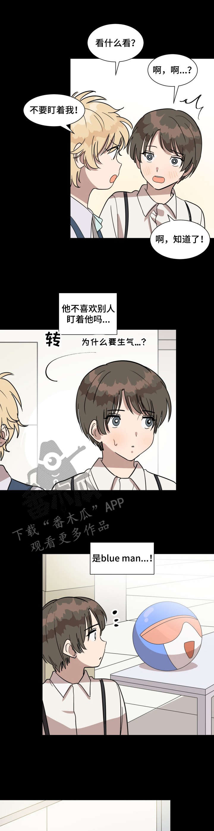 美丽的误会漫画,第22章：事故2图