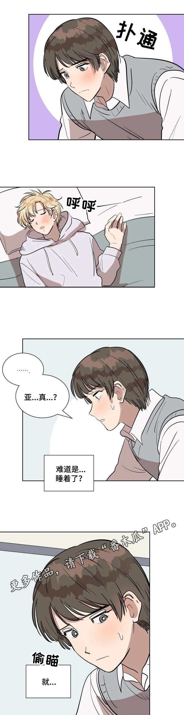 美丽的误会漫画,第9章：叫名字3图