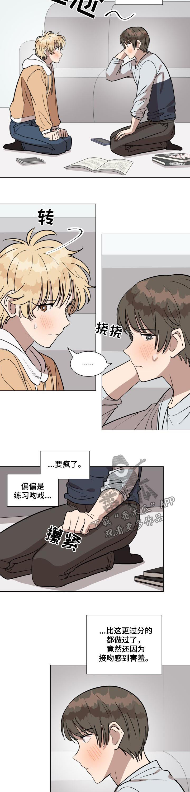 美丽的误会漫画,第26章：嘴巴张开1图
