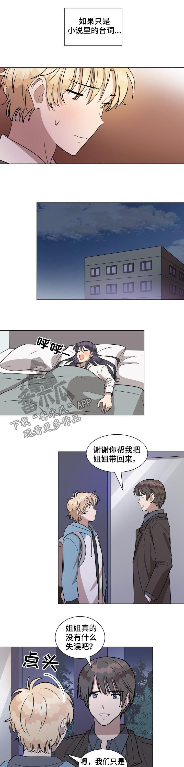 美丽的误会漫画,第31章：只是错觉3图