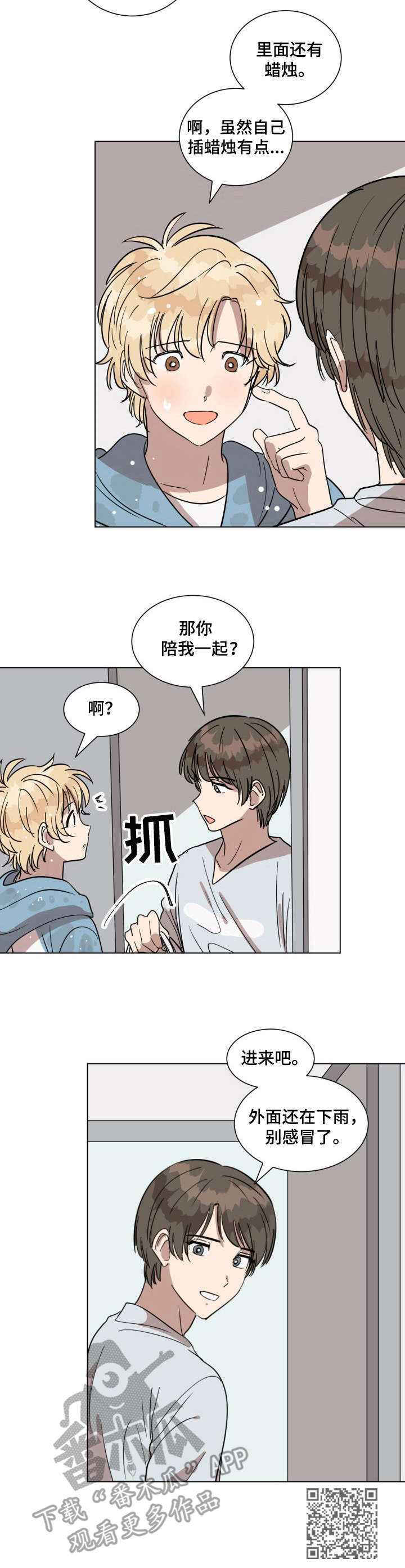美丽的误会漫画,第18章： 生日礼物5图
