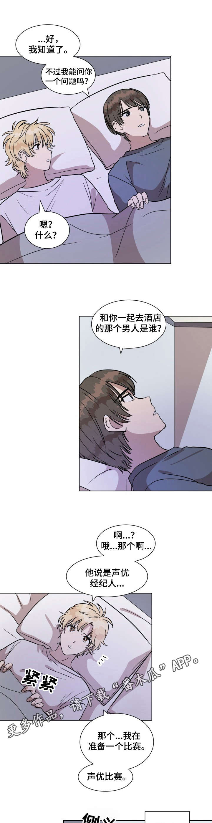 美丽的误会漫画,第16章： 睡不着1图