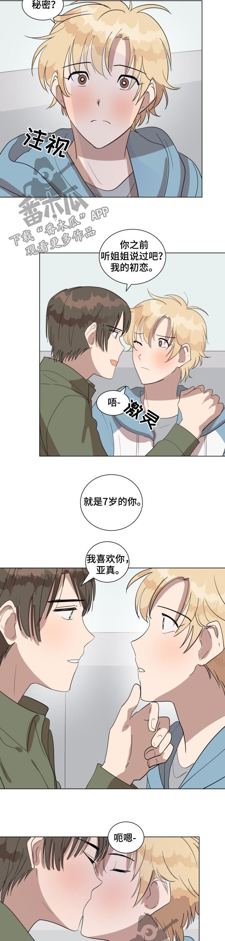 美丽的误会漫画,第40章：初恋2图