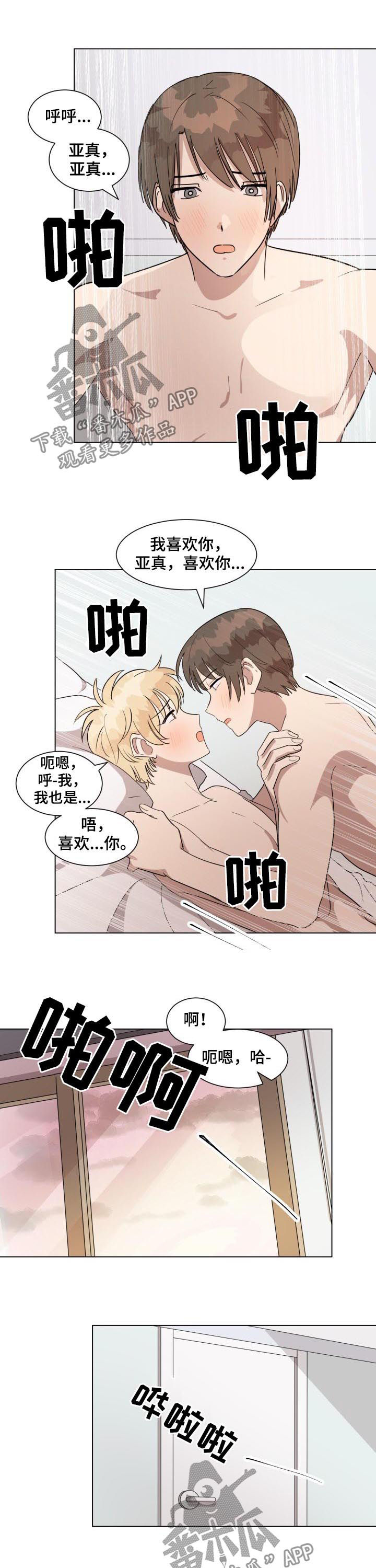 美丽的误会漫画,第38章：因为喜欢1图