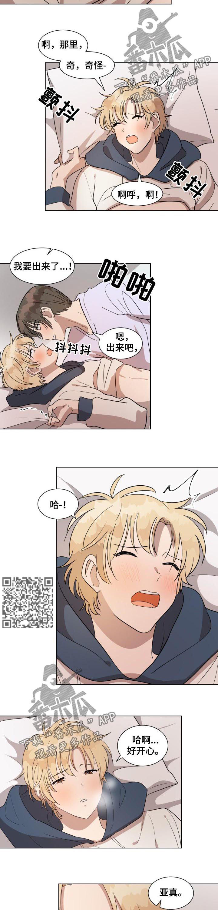 美丽的误会漫画,第38章：因为喜欢4图