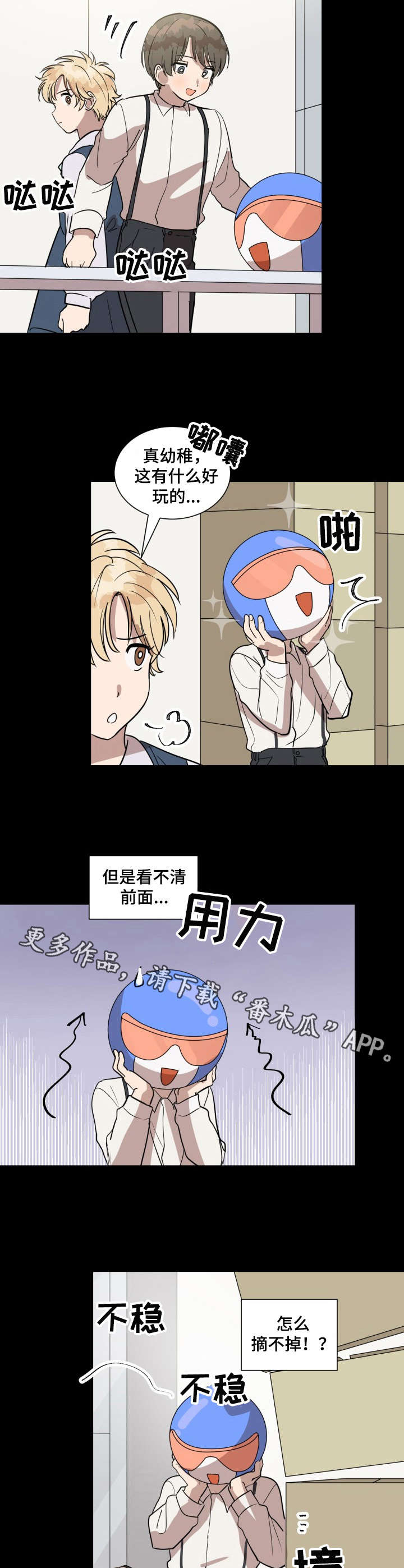 美丽的误会漫画,第22章：事故3图