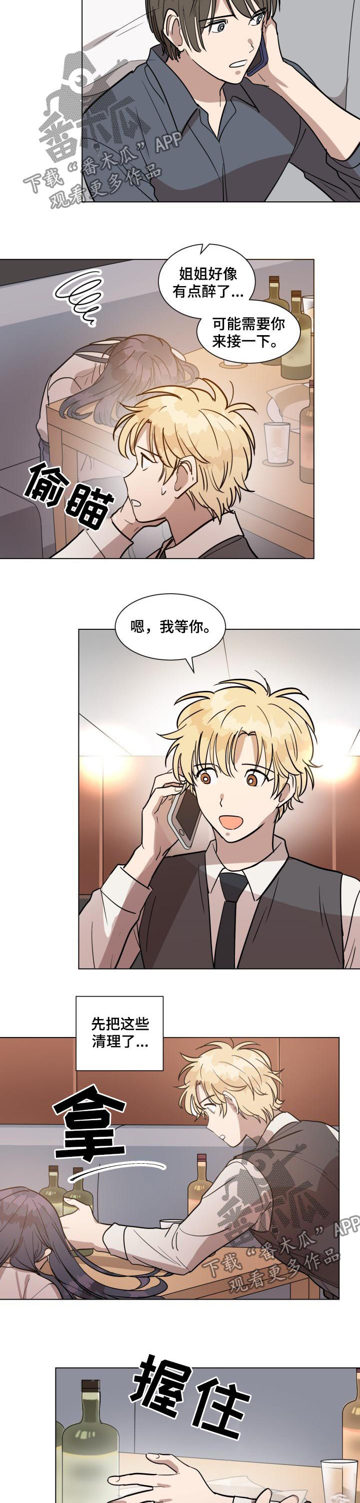 美丽的误会漫画,第30章：录音3图