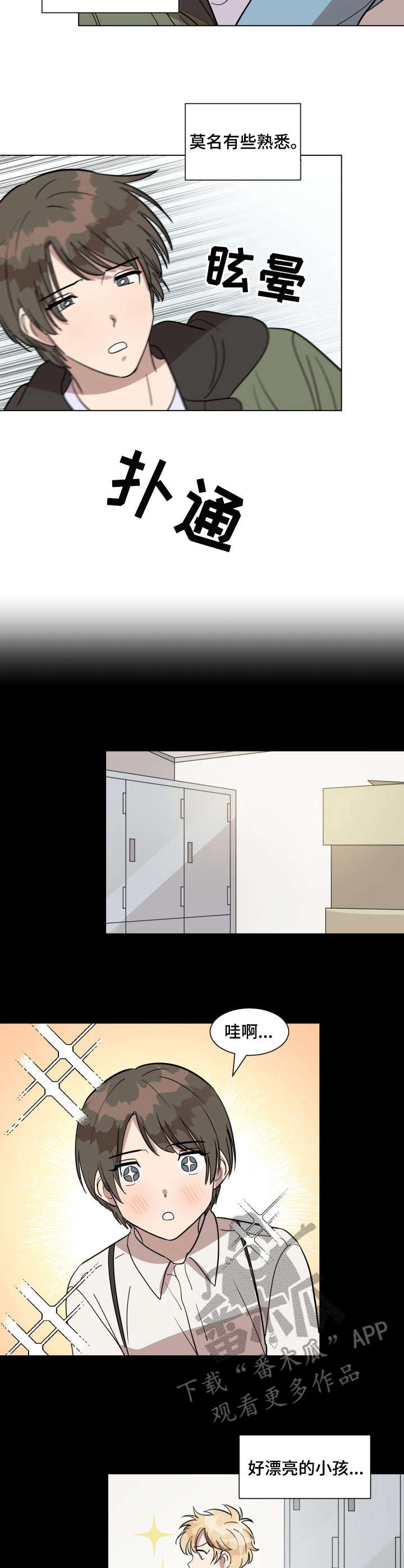美丽的误会漫画,第22章：事故4图