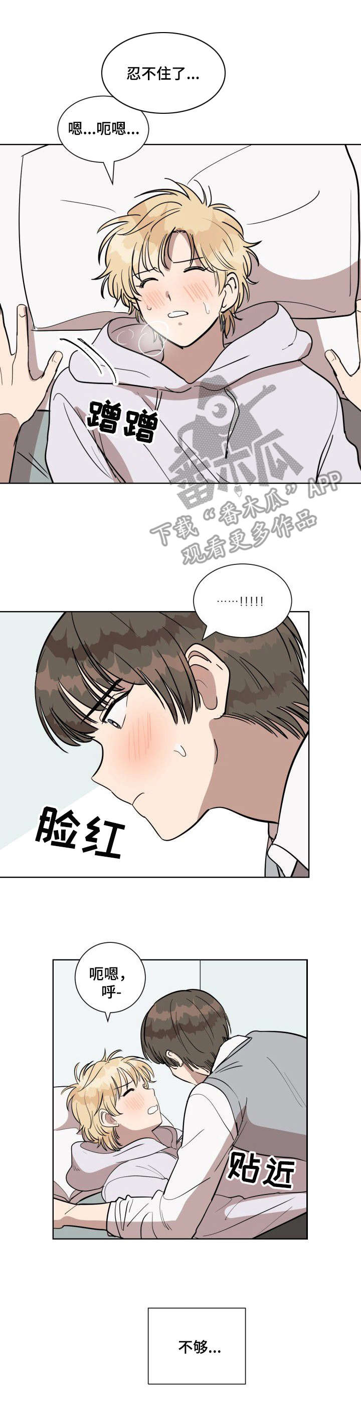 美丽的误会漫画,第9章：叫名字3图