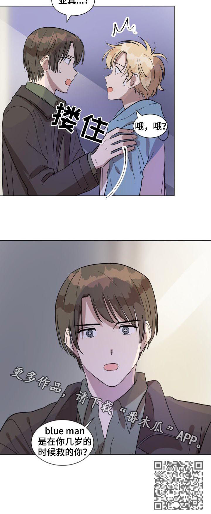 美丽的误会漫画,第39章：几岁4图