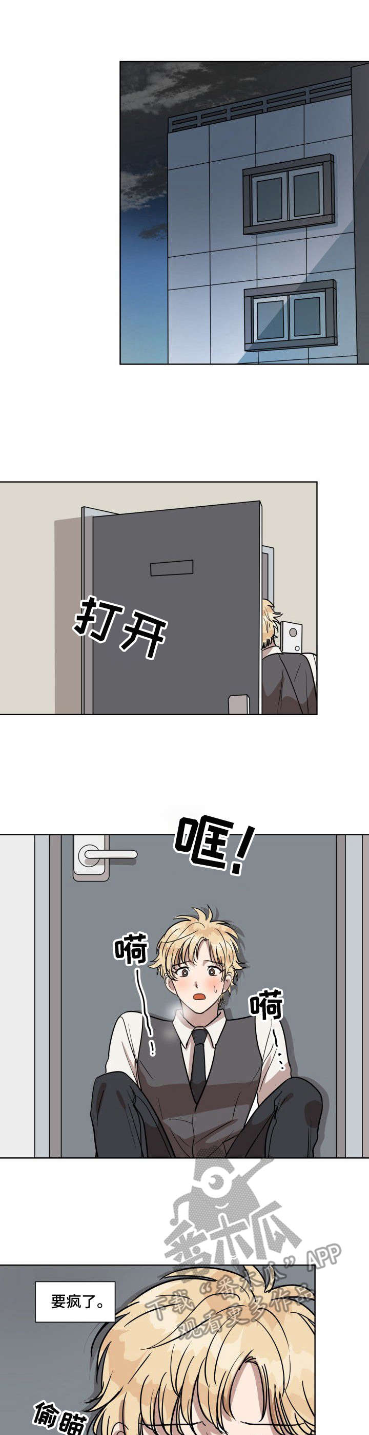 美丽的误会漫画,第3章：慌忙逃离2图
