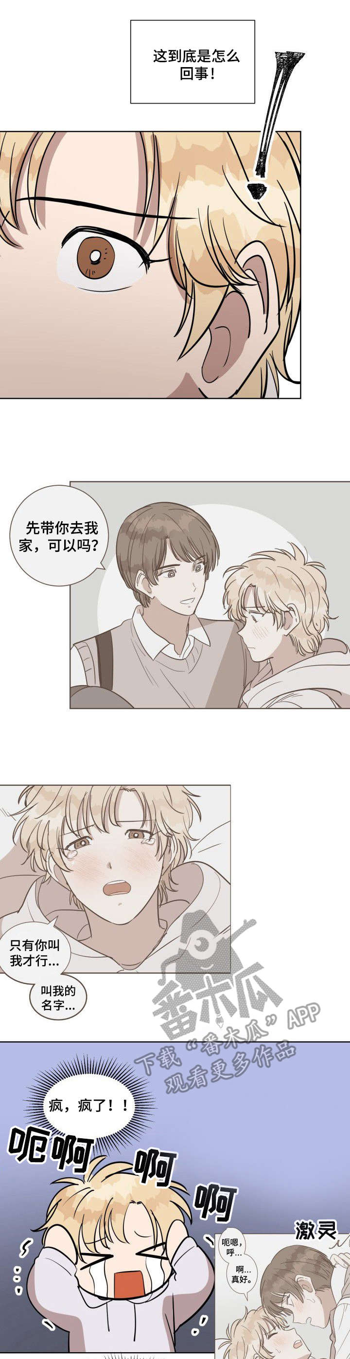 美丽的误会漫画,第10章：清醒2图