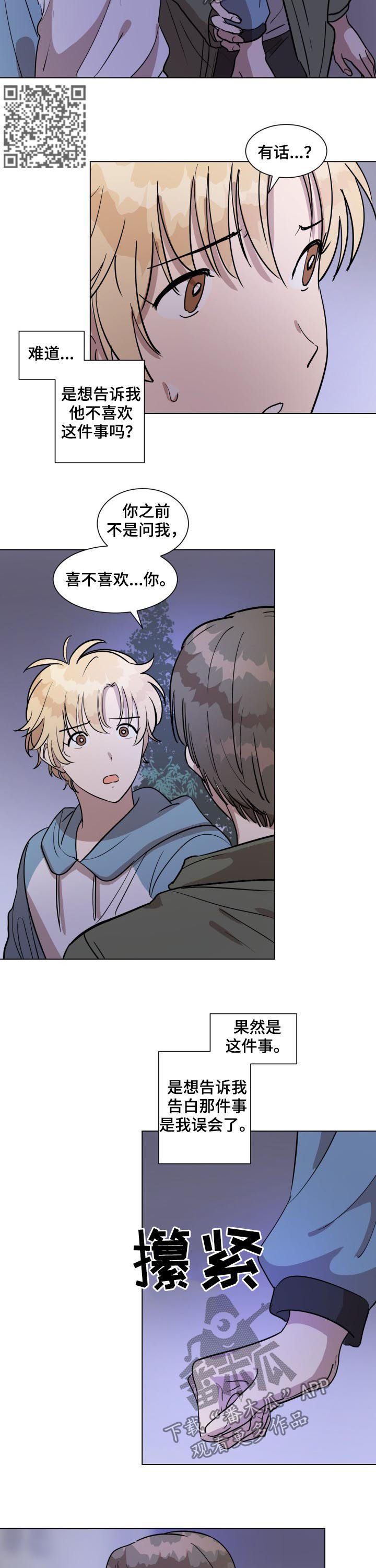 美丽的误会漫画,第33章：真的没有感觉吗1图