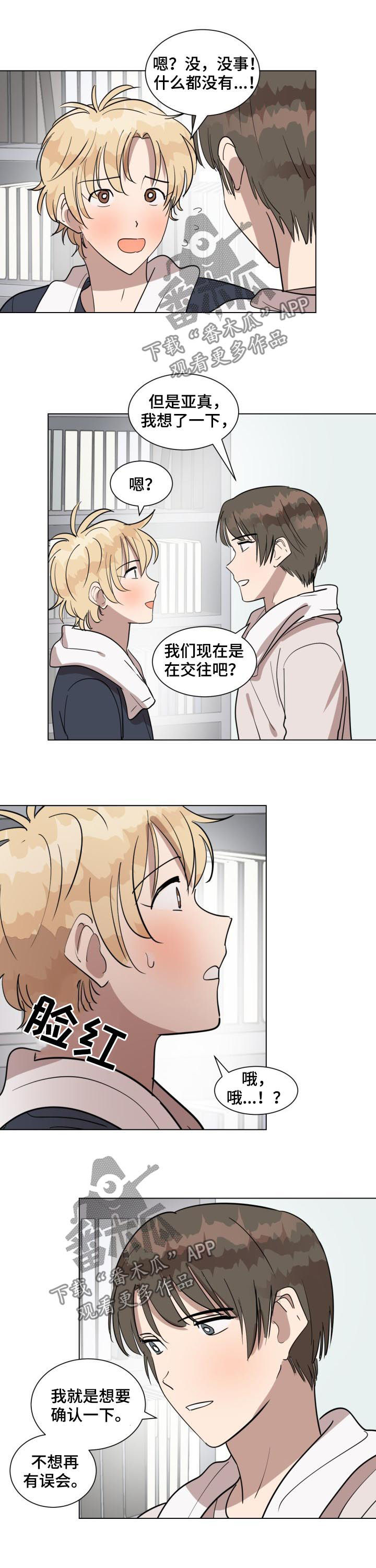 美丽的误会漫画,第38章：因为喜欢3图