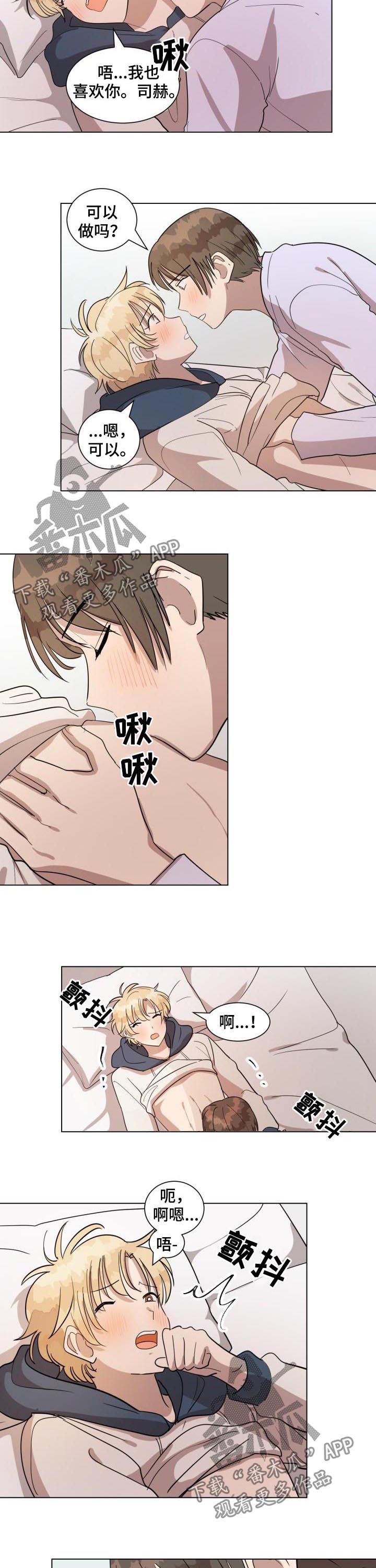 美丽的误会漫画,第38章：因为喜欢2图