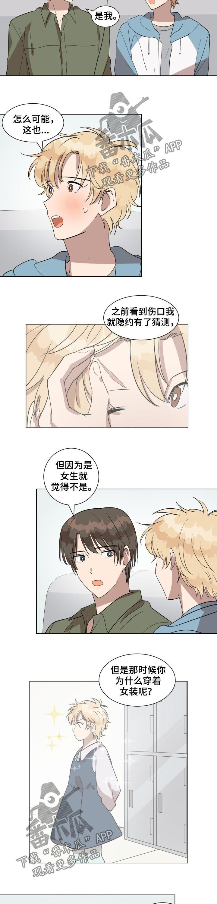 美丽的误会漫画,第40章：初恋5图